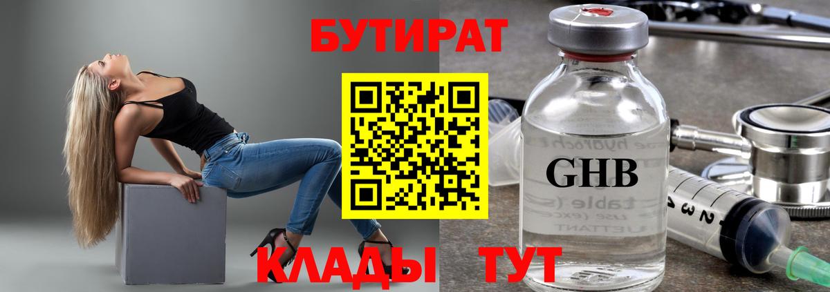 Бутират жидкий экстази Корсаков