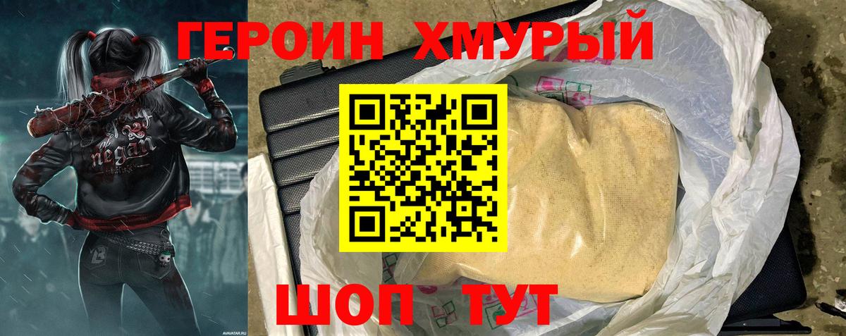 ГЕРОИН хмурый  ГЕРОИН  Корсаков  Вход с VPN 
