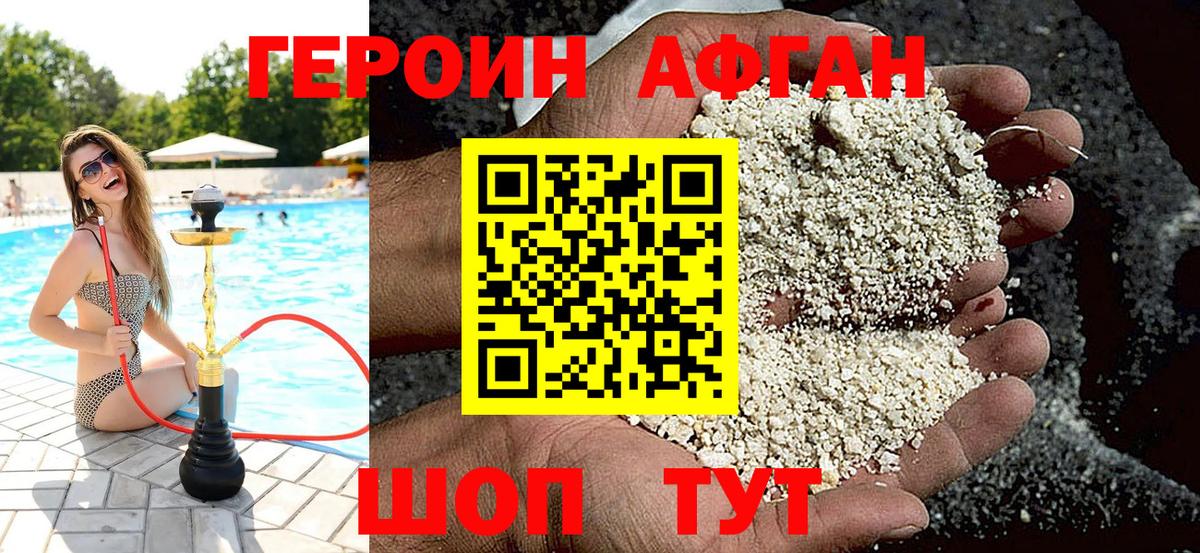ГЕРОИН Heroin Корсаков