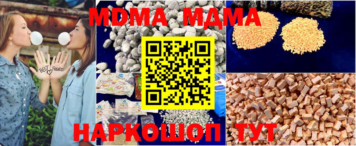 МДМА молли  Вход с VPN  MDMA  Корсаков 