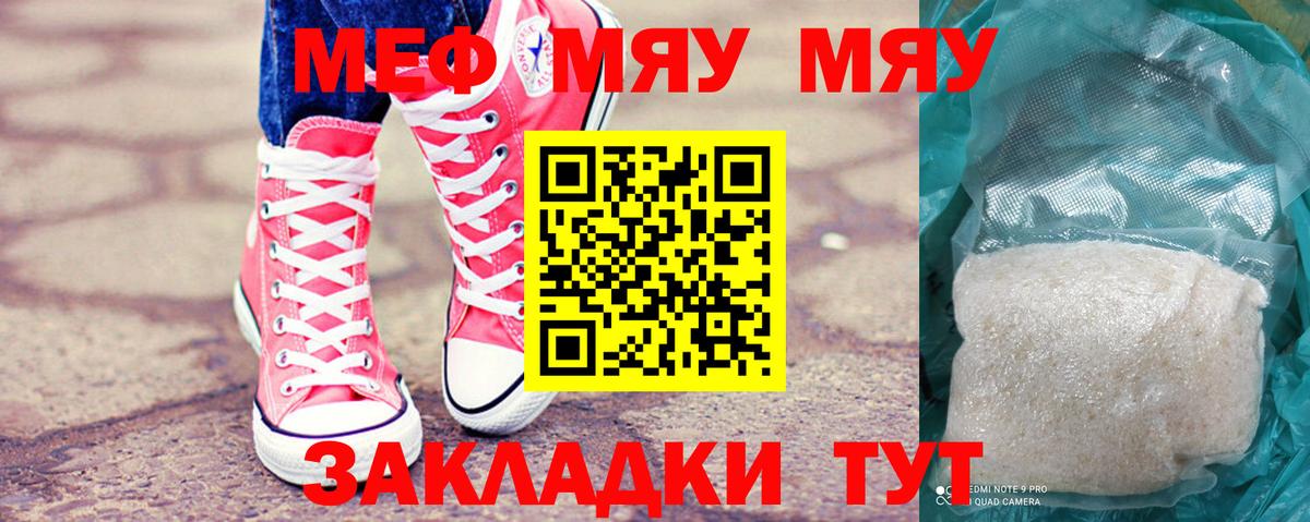 Меф мука Корсаков