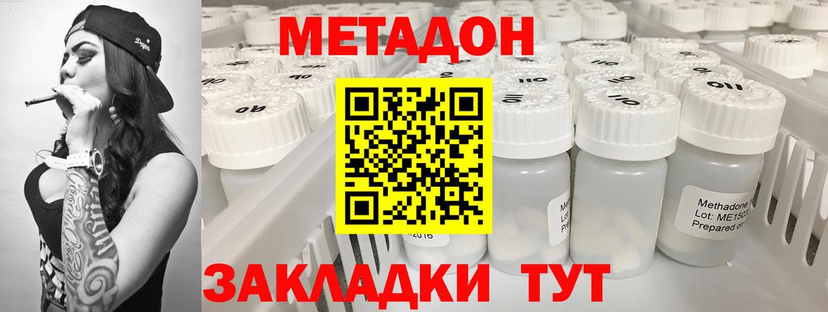 МЕТАДОН VHQ  Метадон мёд  Корсаков  Вход с VPN 