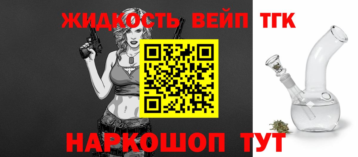 ТГК вейп  Дистиллят ТГК Wax  Вход с VPN  Корсаков 